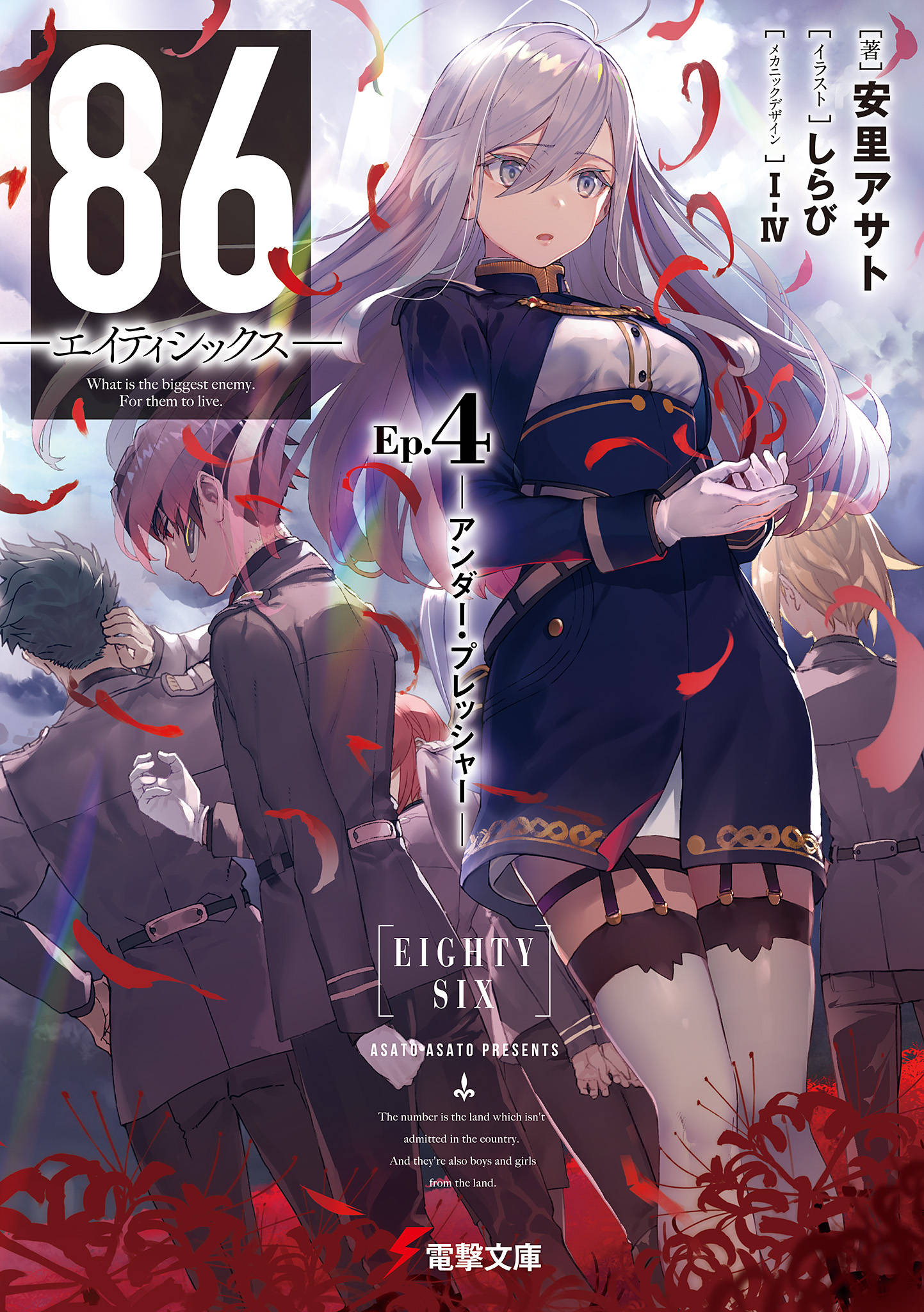 86 Eighty six Light Novel Scan Vf shirabi 86 -eighty six- anju emma kurena kukumila raiden shuga shinei